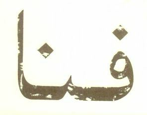 Fanaa (label) Device mark 1449456 Trademark