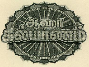 Aaha Kalyanam Device mark 2702142 Trademark