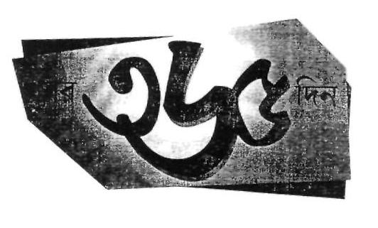 Device Device mark 2410014 Trademark