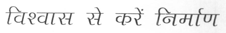Vishwas Se Karein Nirman (device Of Other Language) Device mark 1624142 Trademark