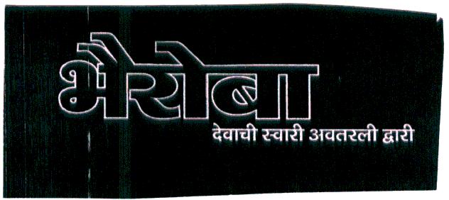 Bhairobha Device mark 1925417 Trademark