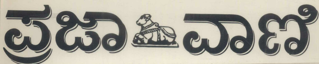 'prajavani' Device mark 647121 Trademark