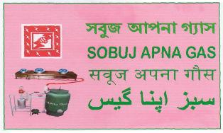 Sobuj Apna Gas (label) Device mark 2910294 Trademark