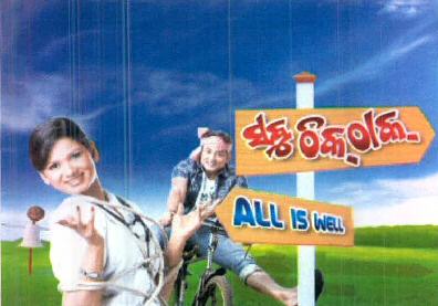 Sabu Thik Thak All Is Well Device mark 2635056 Trademark