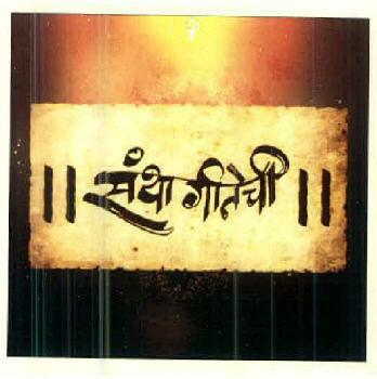 Santha Geetechi Device mark 2655369 Trademark