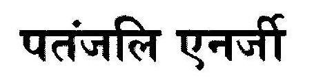 Patanjali Energy (in Hindi) Device mark 2649511 Trademark