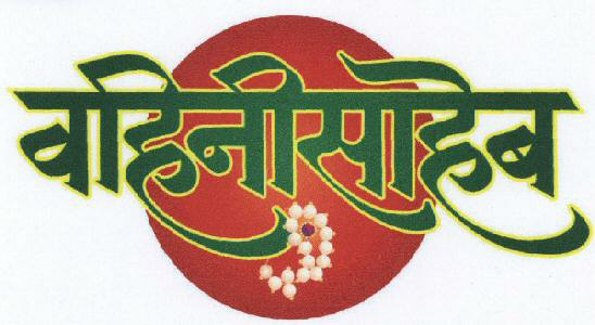 Vahini Sahib (device Of Flower) Device mark 1581218 Trademark