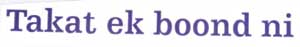 Takat Ek Boond Ni Device mark 1921638 Trademark