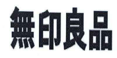 Japanes Charactor (logo) Device mark 1485196 Trademark