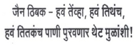 Jain Tibak - Hav Tevha, Hav Tithech, Hav Titakach Pani Purvanar Thet Mulashi! Device mark 1881811 Trademark