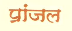 Pranjal (label). Device mark 1390492 Trademark