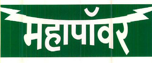 Mahapower Device mark 2601645 Trademark