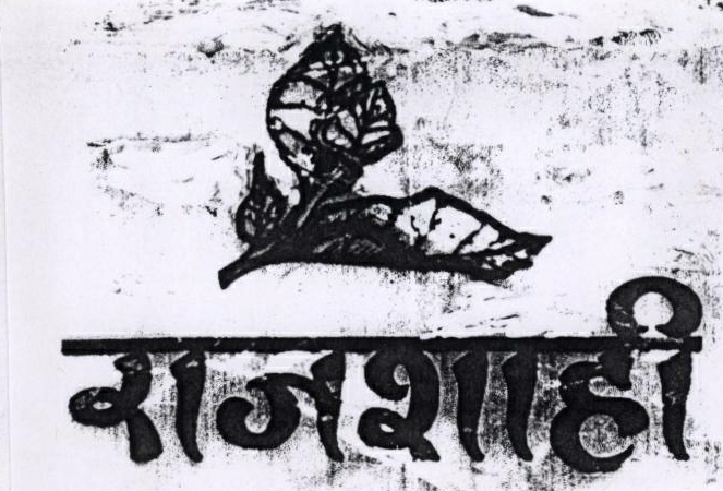 Rajshahi (device) Device mark 1802800 Trademark