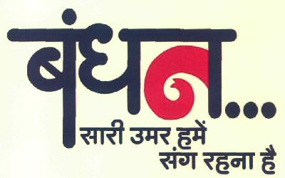 Bandhan Sari Umar Hame Sang Rahna Hai (device) Device mark 2798724 Trademark
