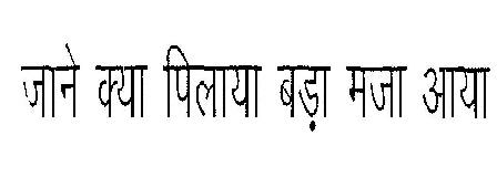 Jane Kya Pilaya Bada Maja Aaya (label) Device mark 2361852 Trademark