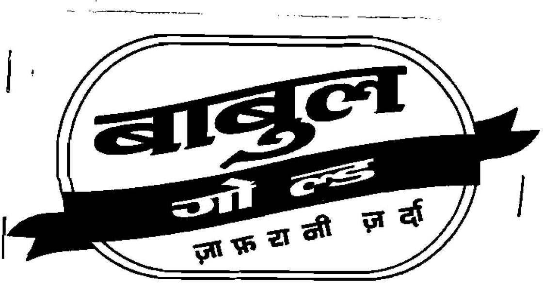 Babul Gold Device mark 1026332 Trademark