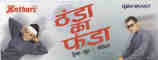 Kothari, Thanda Ka Funda Device mark 1776165 Trademark