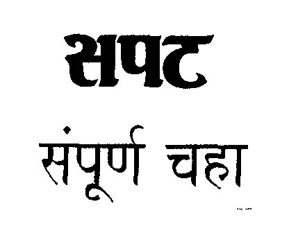 Sapat Sampurna Chaha Device mark 1188186 Trademark