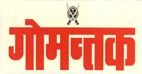 Gomantak (device Of Shiled) Device mark 2352183 Trademark