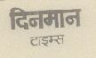 Dinmaan Times (label) Device mark 552517 Trademark
