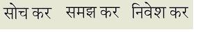 Soch Kar, Samaj Kar, Invest Kar Device mark 1988828 Trademark