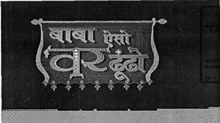 Baba Aisho War Dundho (label) Device mark 2019161 Trademark
