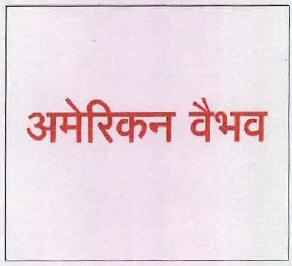 American Vaibhav Device mark 2495560 Trademark
