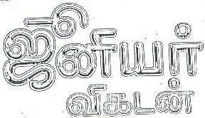 Junior Vikaan (label) Device mark 486979 Trademark