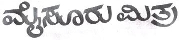 (kannada Words) Device mark 1574741 Trademark