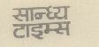 Sandha Times Device mark 552500 Trademark