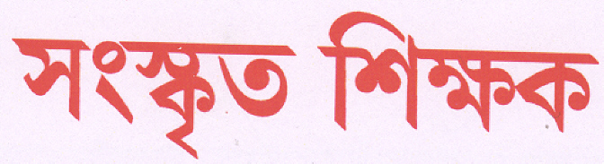 Sanskrit Sikshak Device mark 1643368 Trademark