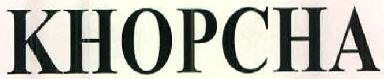 Khopcha Device mark 2553304 Trademark