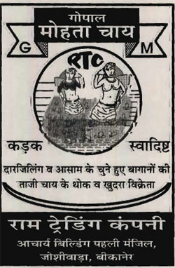 Gopal Mohta Tea Device mark 722806 Trademark