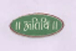 Atithi Device mark 1767469 Trademark