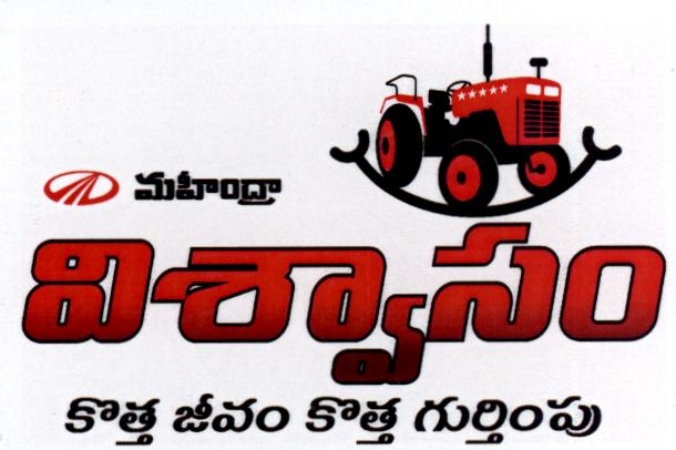 Mahindra Device mark 1867137 Trademark