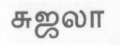 Sujala (other Language Tamil) Device mark 1542724 Trademark