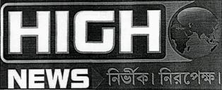 High News, Device Of Globe Device mark 2688504 Trademark