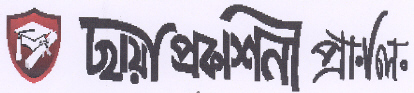 Chhaya Prakashani Pvt. Ltd. Device mark 2015992 Trademark
