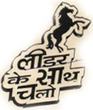 Leader Ke Saath Chalo (label) [device] Device mark 690306 Trademark