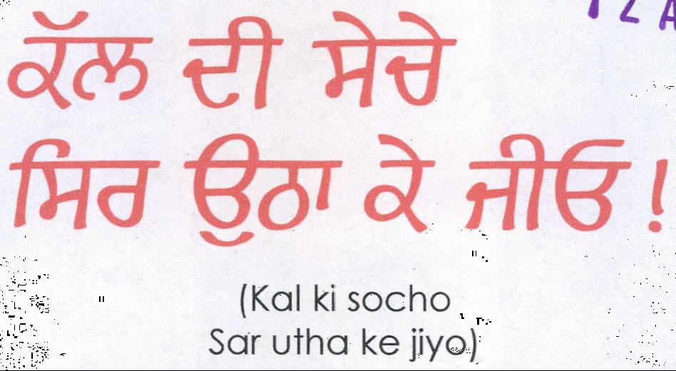 Kal Ki Socho Sar Utha Ke Jiyo Device mark 2190235 Trademark