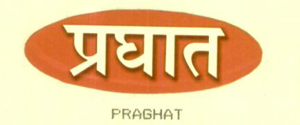 Praghat (label) Device mark 1014152 Trademark