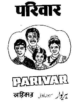Parivar. Device mark 1002224 Trademark