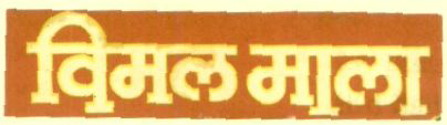 Vimal Mala(label-hindi) Device mark 975846 Trademark