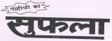 Pallisree Ka Sufala Device mark 1586447 Trademark