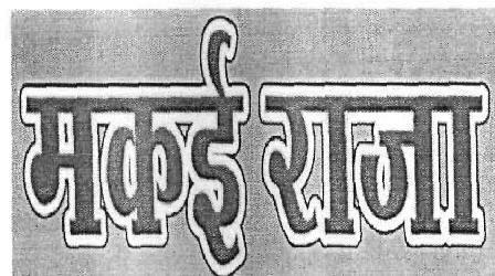 Makai Raja (device) Device mark 2055519 Trademark