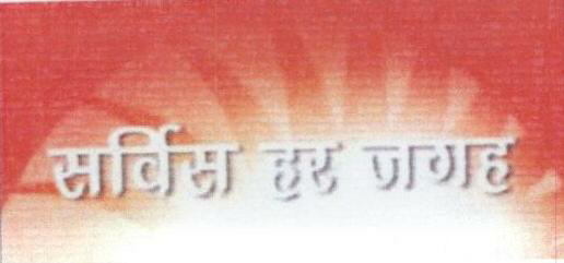 Service Har Jagha Device mark 1762385 Trademark