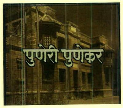 Puneri Punekar Device mark 2648293 Trademark