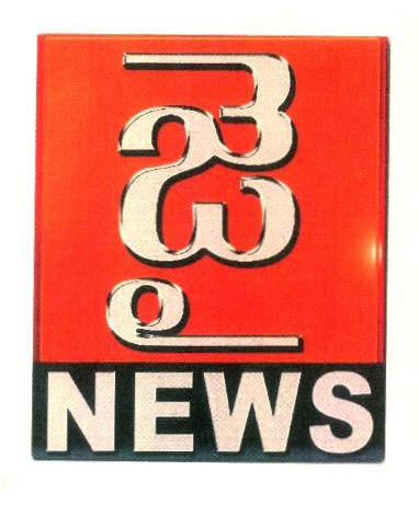 Jai News Device mark 2813682 Trademark