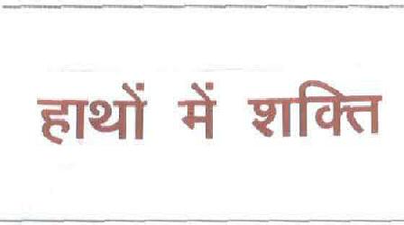 Hato Me Shakti Device mark 1857838 Trademark