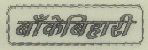 Bankey Bihari (device ) Device mark 1015120 Trademark